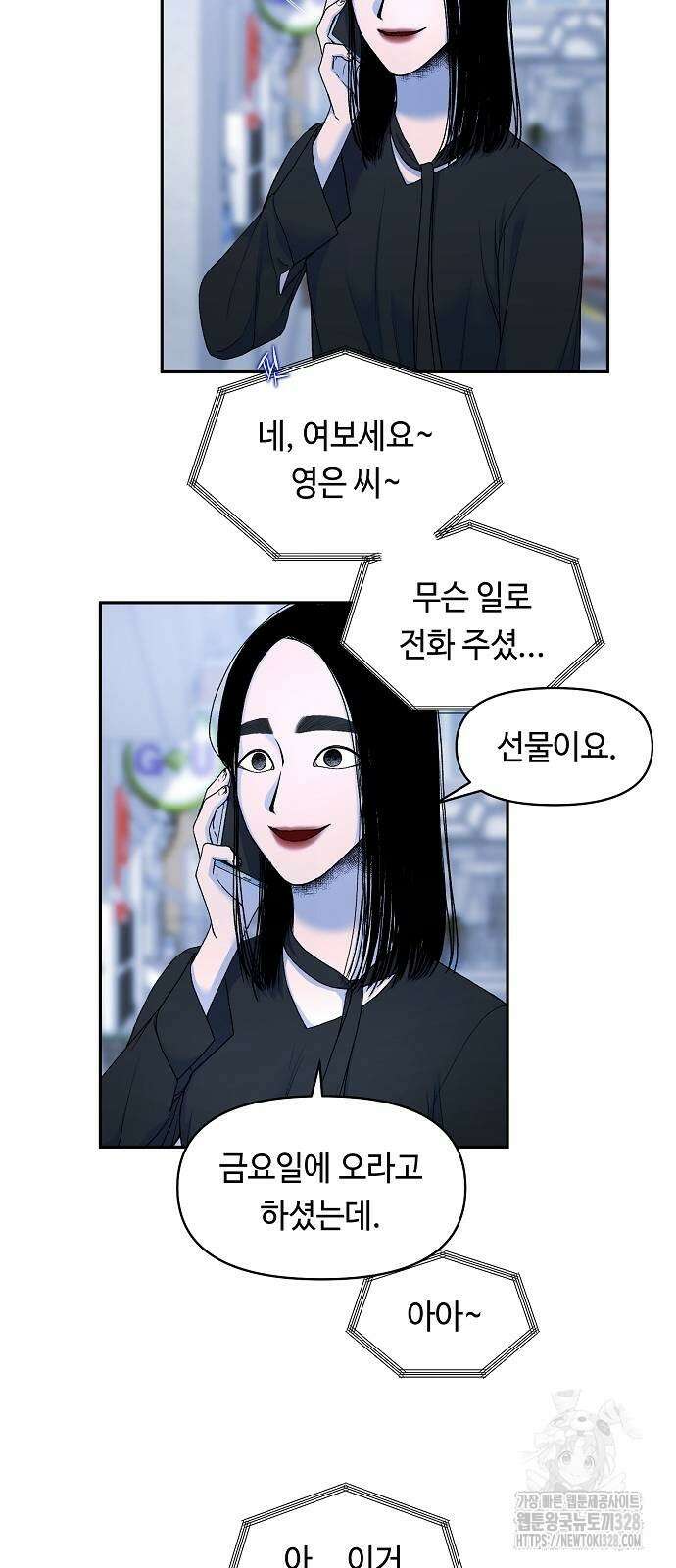 망돌의 사생 13화 3