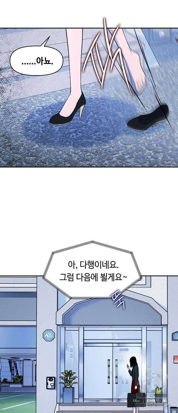 망돌의 사생 13화 6