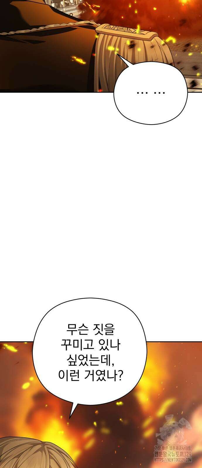 칼끝에 입술 70화 2