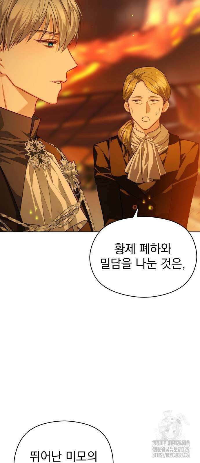 칼끝에 입술 70화 3