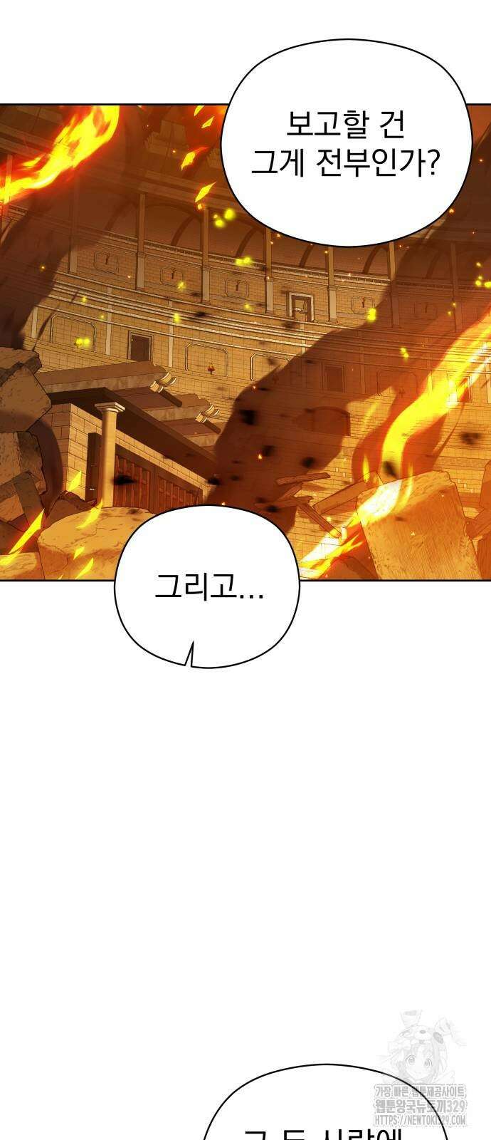 칼끝에 입술 70화 6