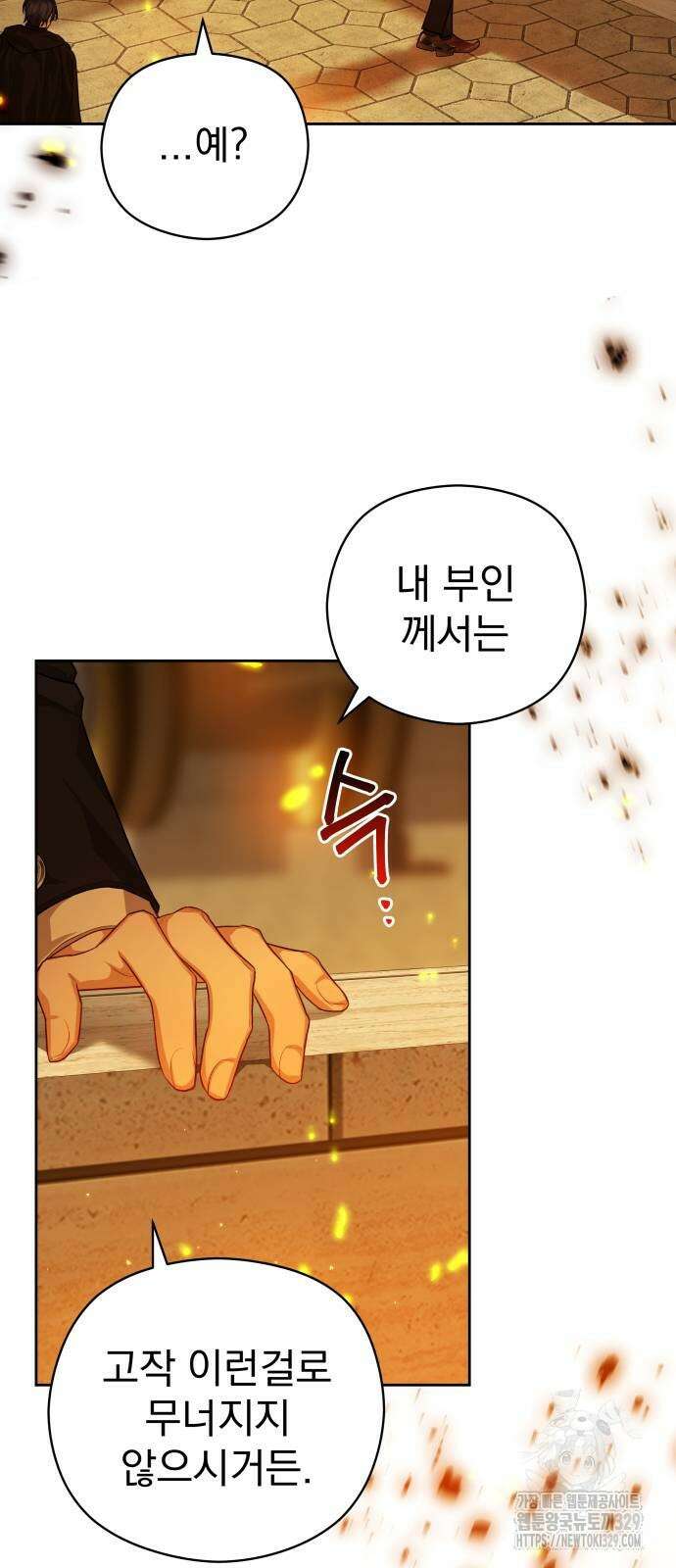 칼끝에 입술 70화 13