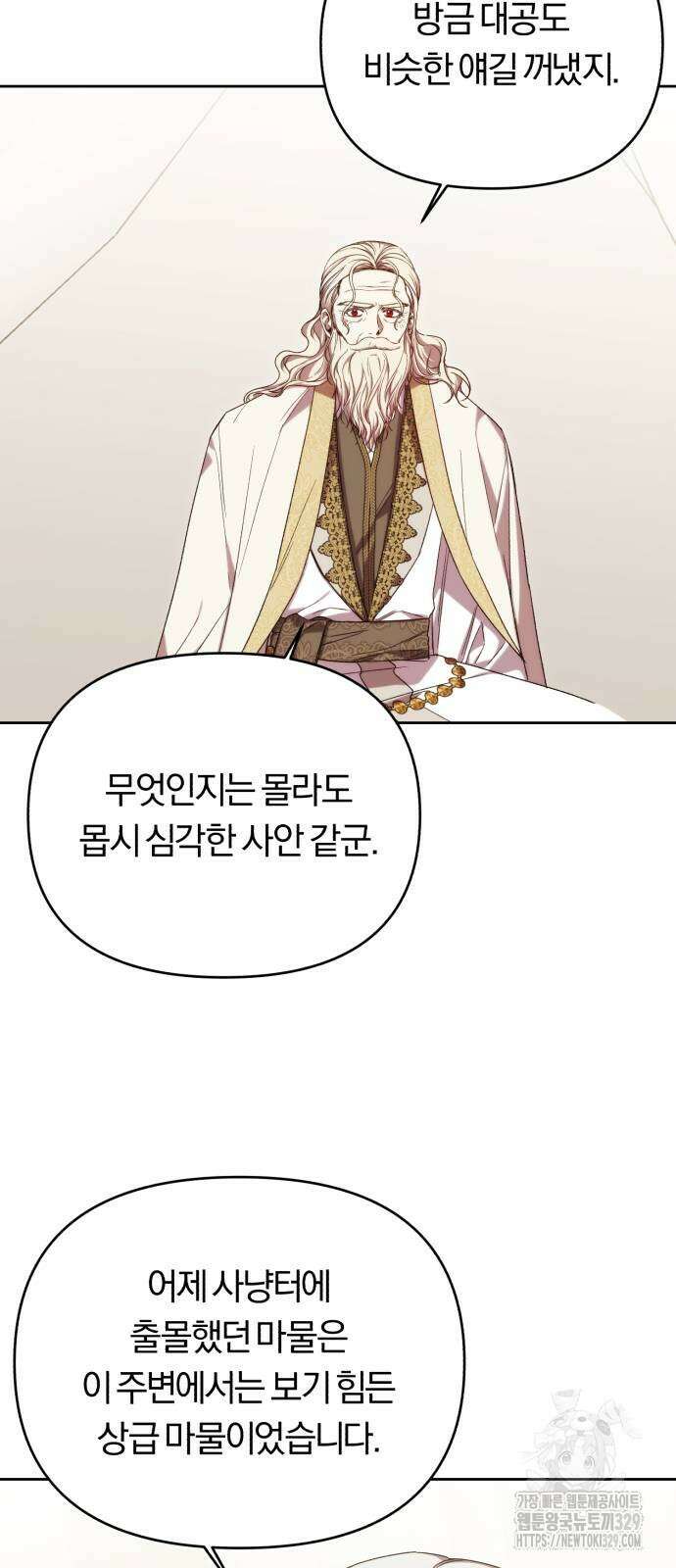 제국 제일의 상속녀가 되었습니다 36화 3