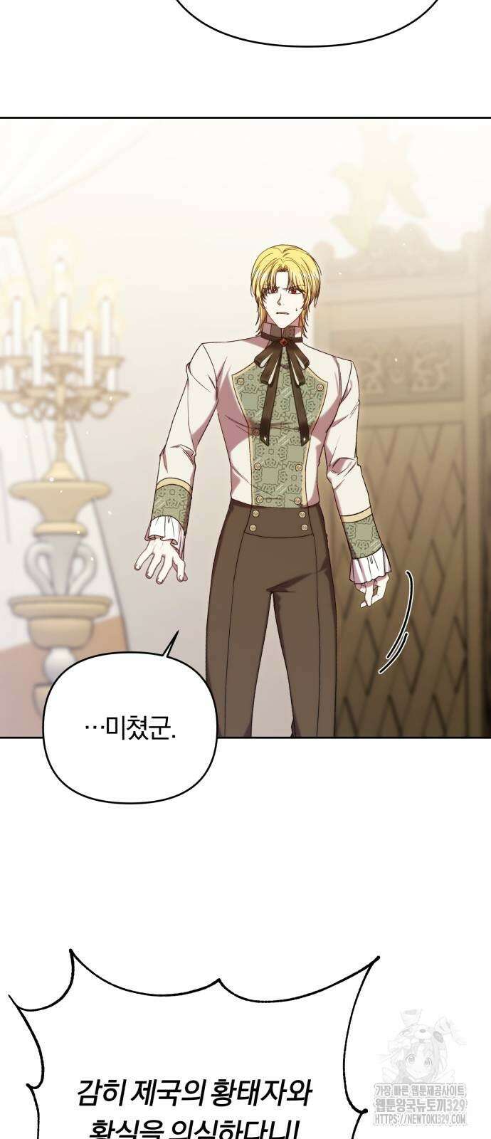 제국 제일의 상속녀가 되었습니다 36화 10