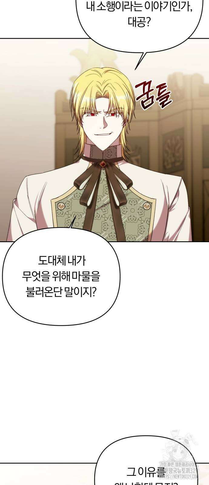 제국 제일의 상속녀가 되었습니다 36화 12