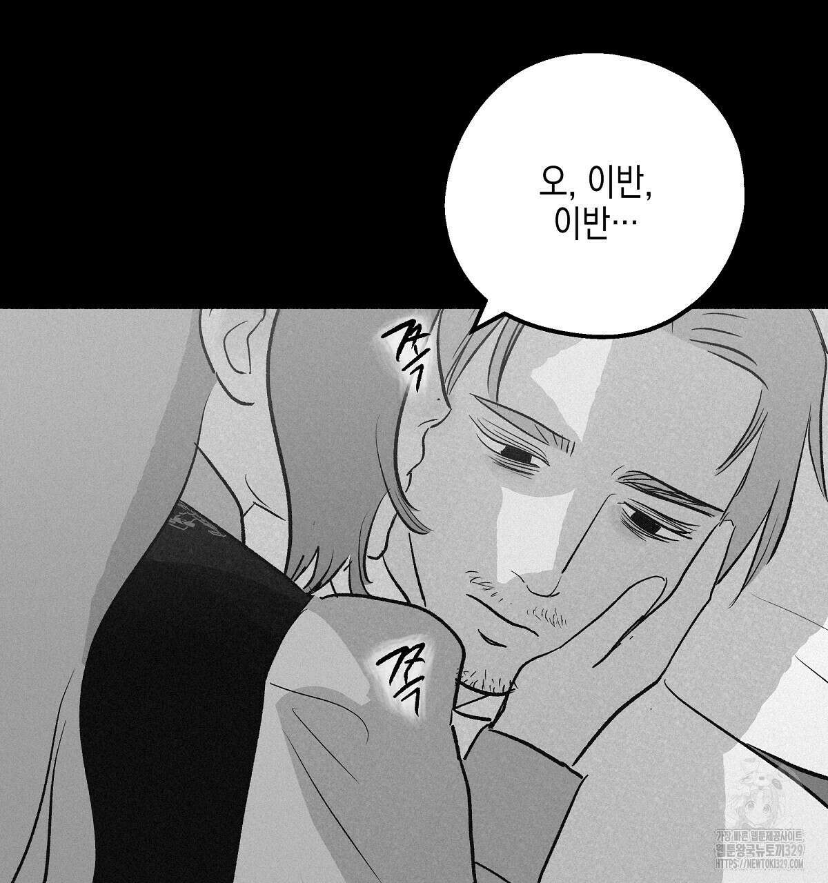 불사의 저주 84화 11