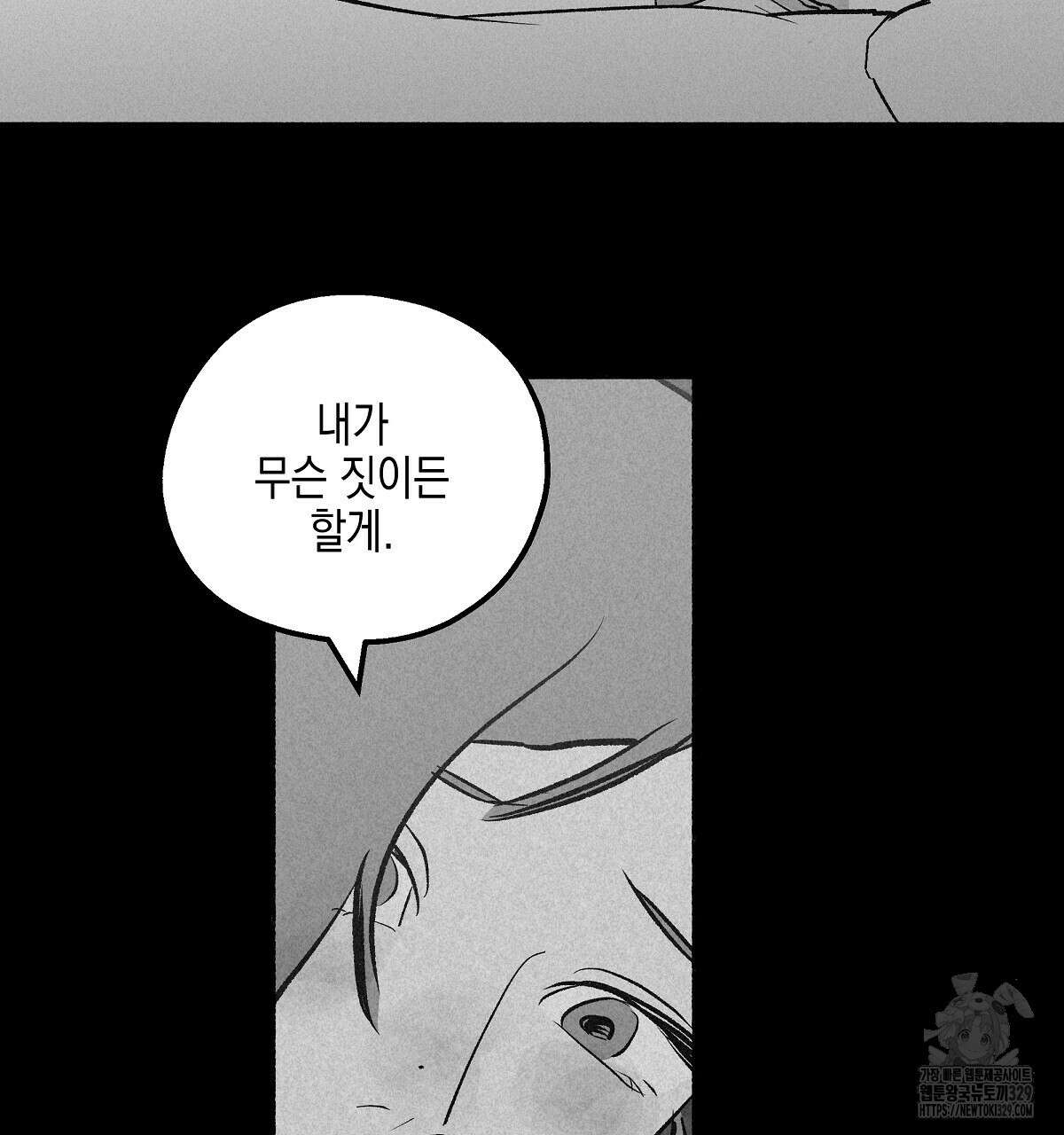 불사의 저주 84화 14