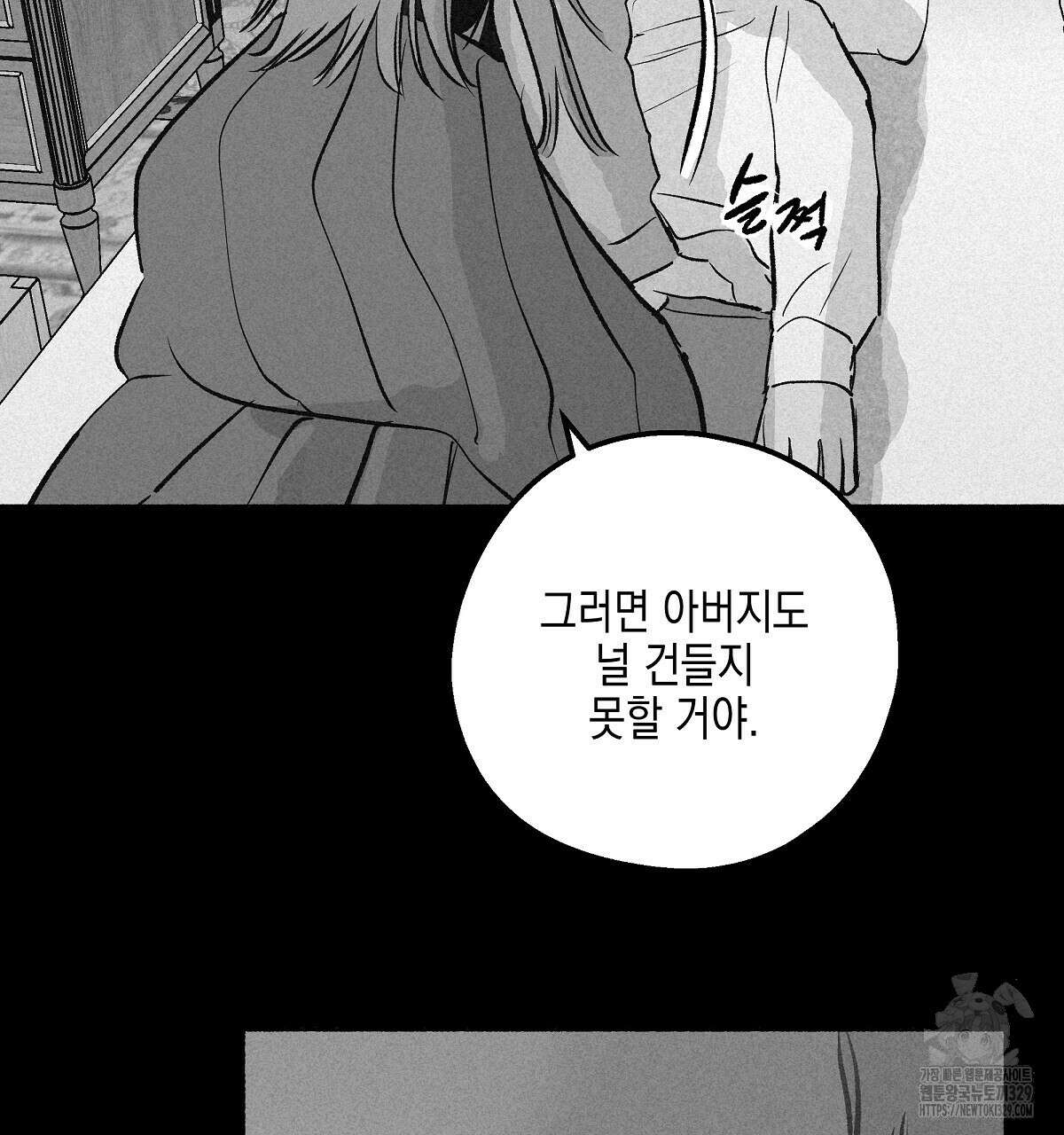 불사의 저주 84화 17