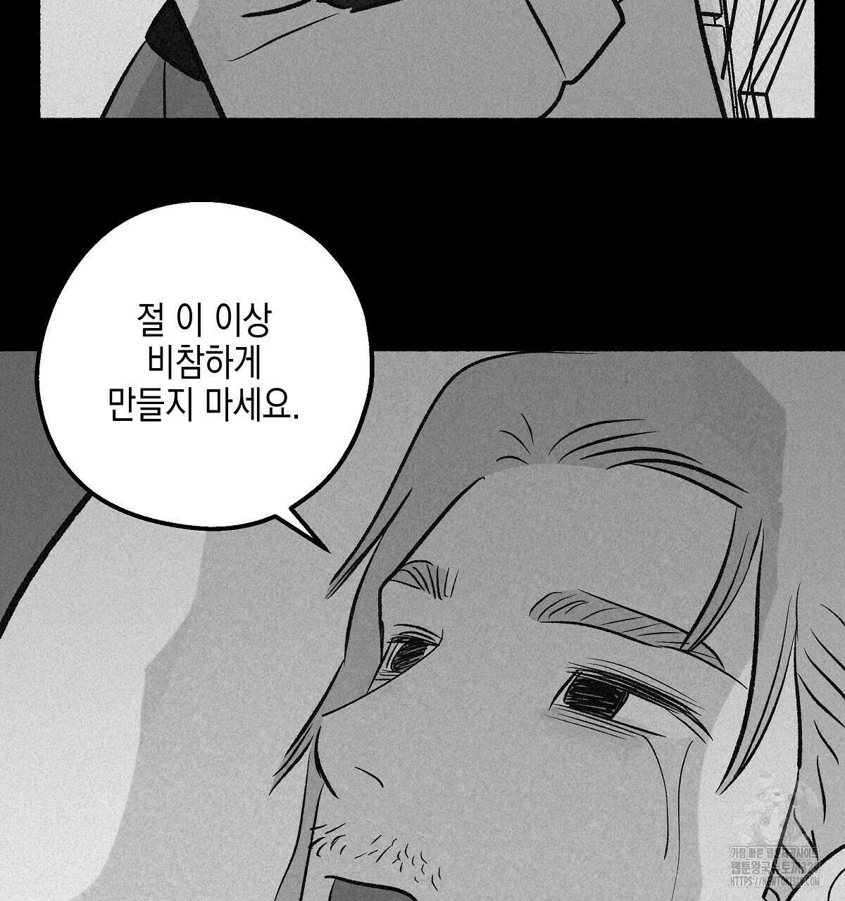 불사의 저주 84화 23