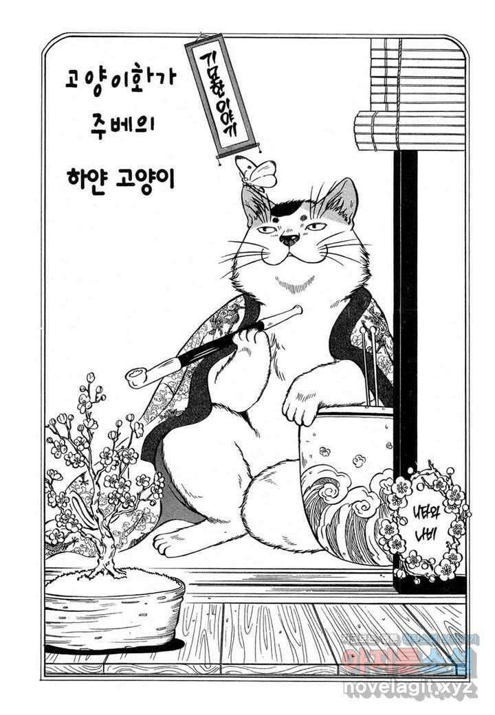고양이화가 주베의 기묘한 이야기 - 3화 3