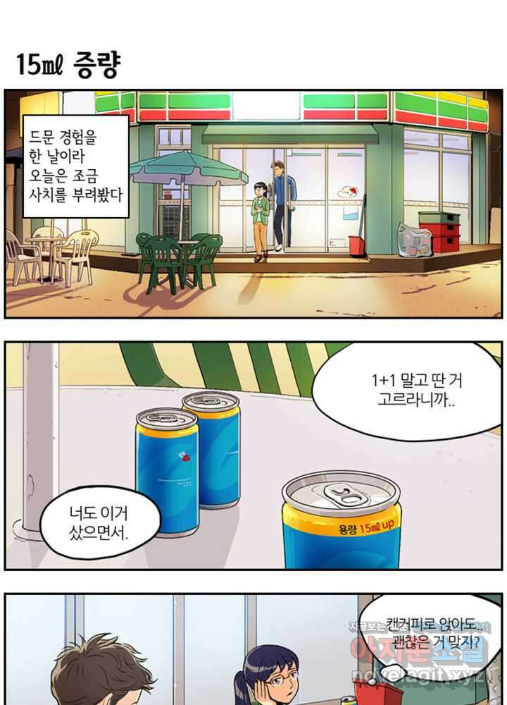 캐셔로 2화 1