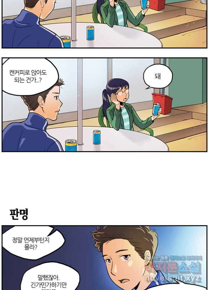 캐셔로 2화 2