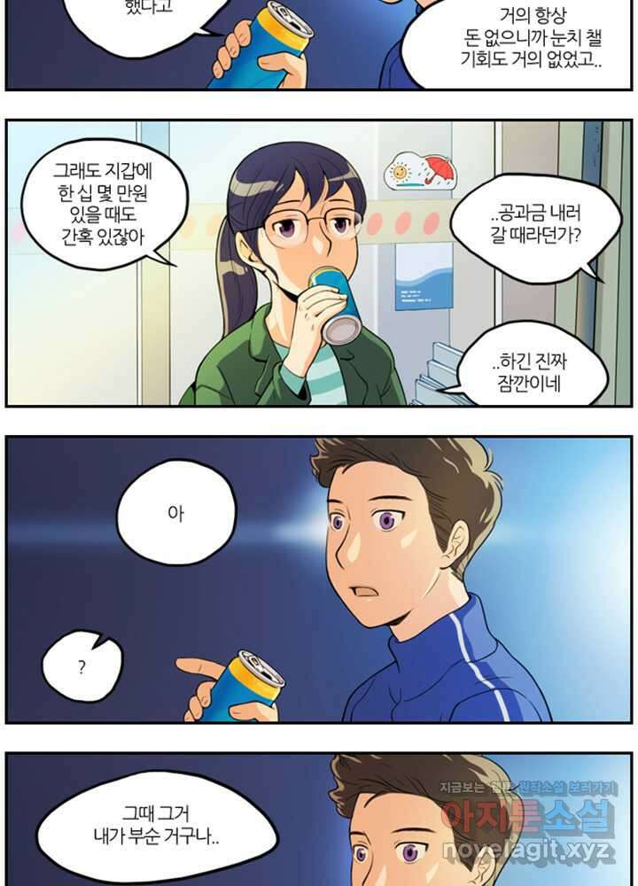 캐셔로 2화 3