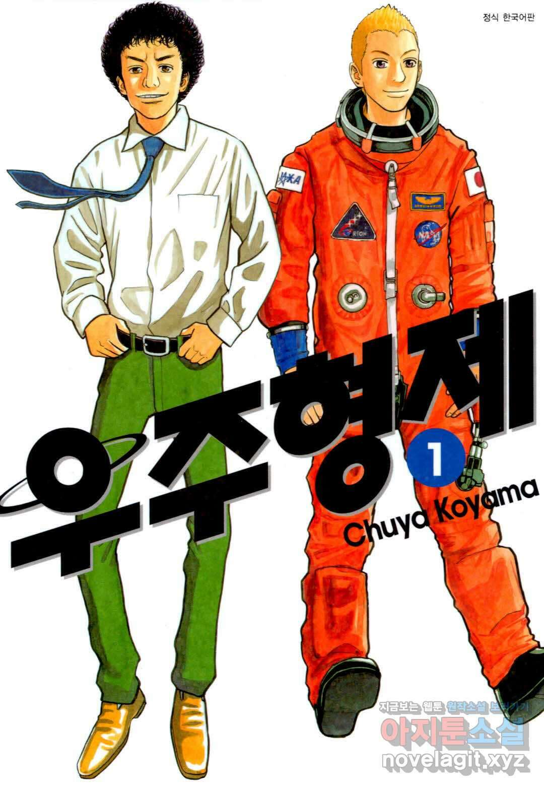 우주형제 5화 1