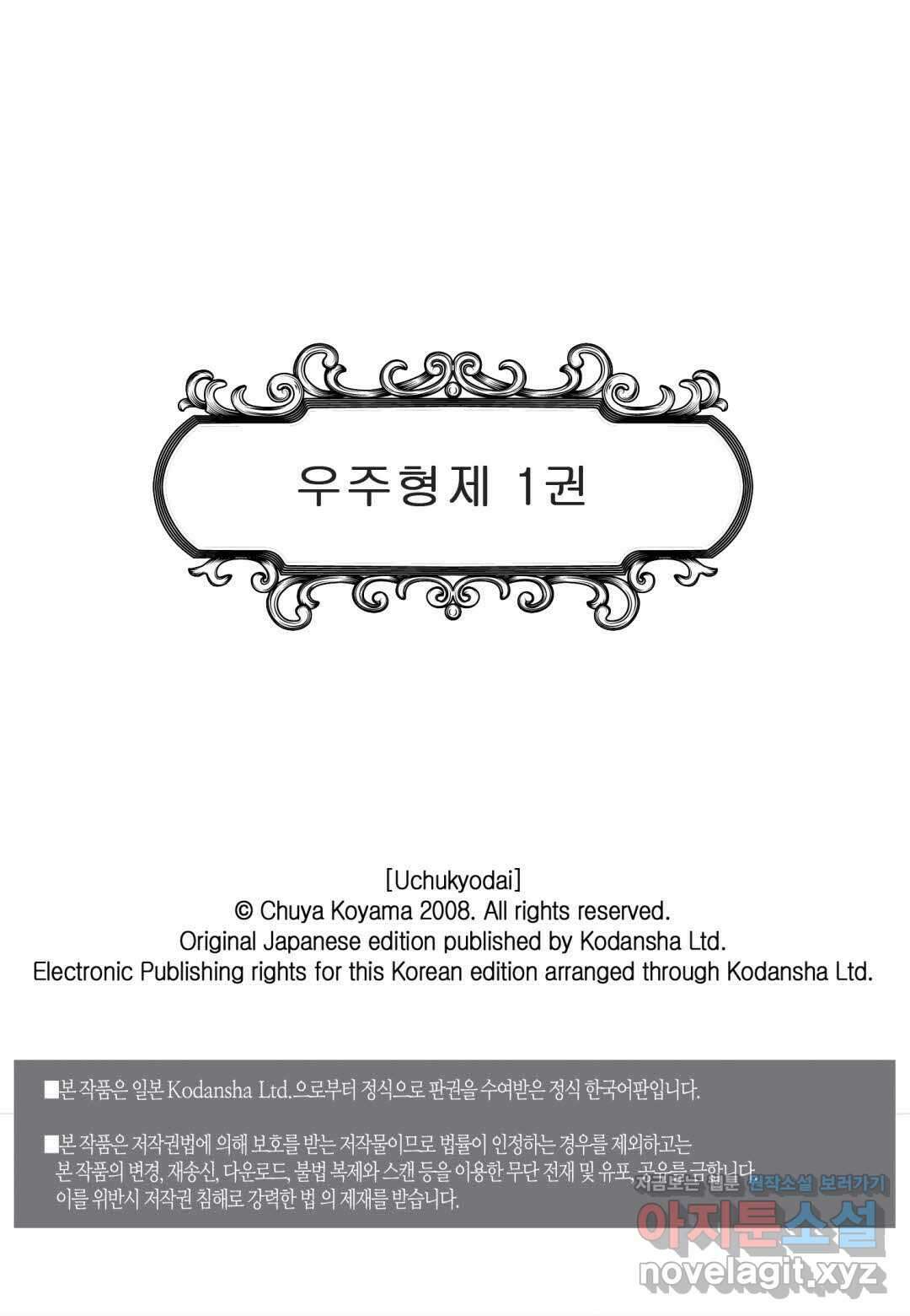 우주형제 5화 2