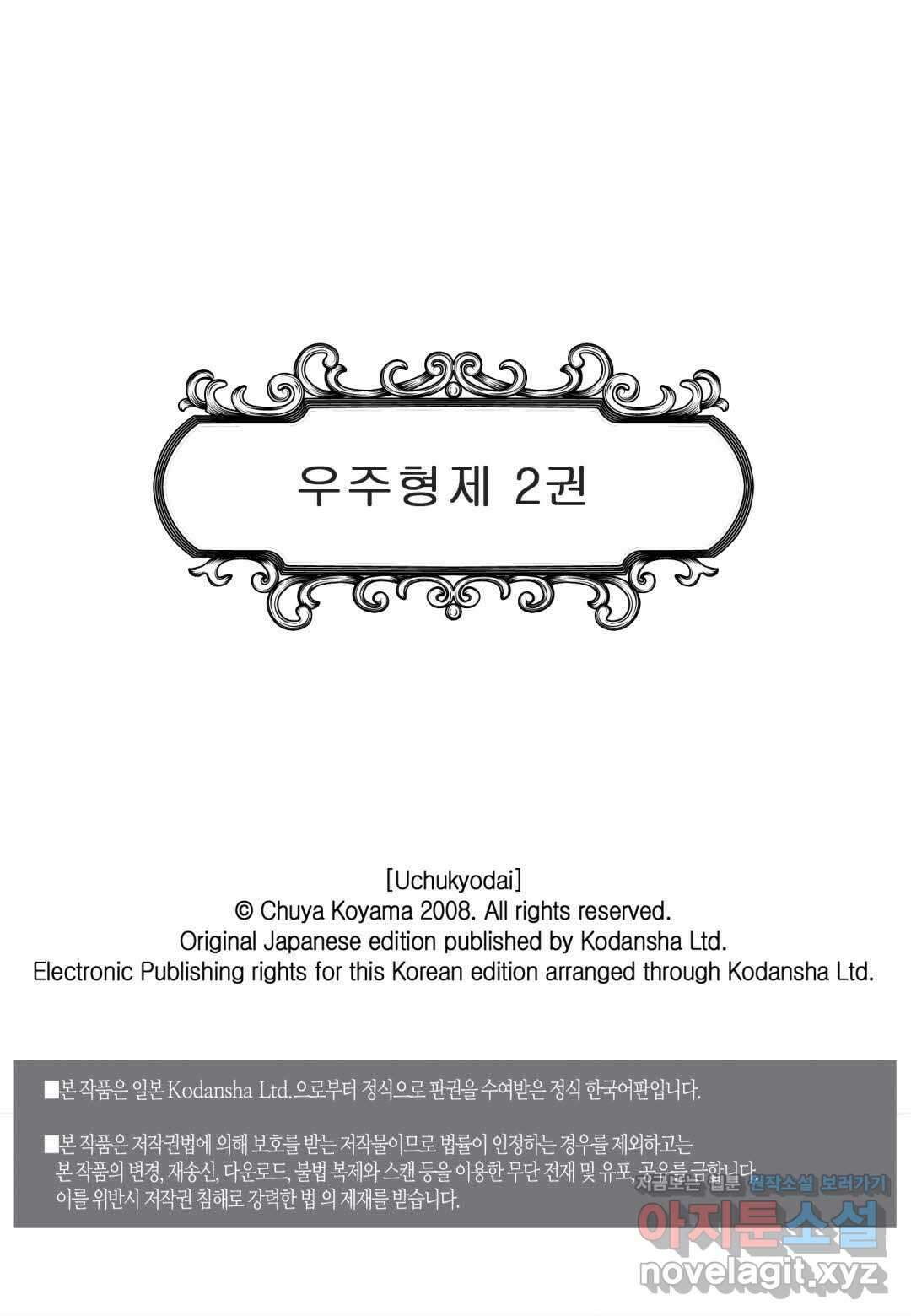우주형제 14화 2
