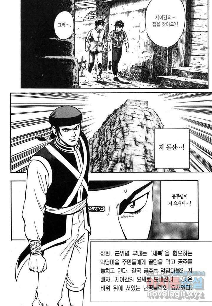 쿵후보이 친미 레전드 - 5화 4