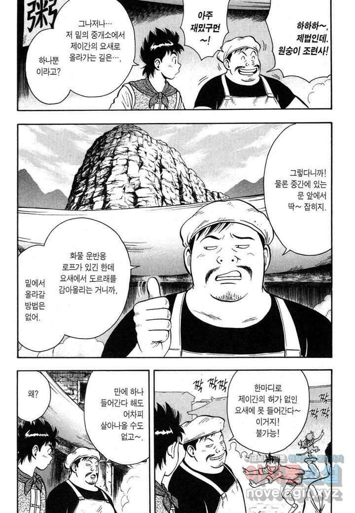 쿵후보이 친미 레전드 - 5화 8