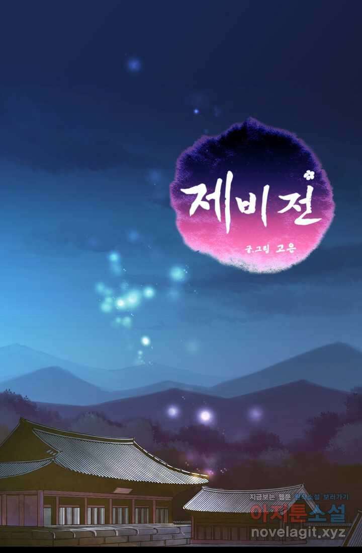 제비전 8화 1