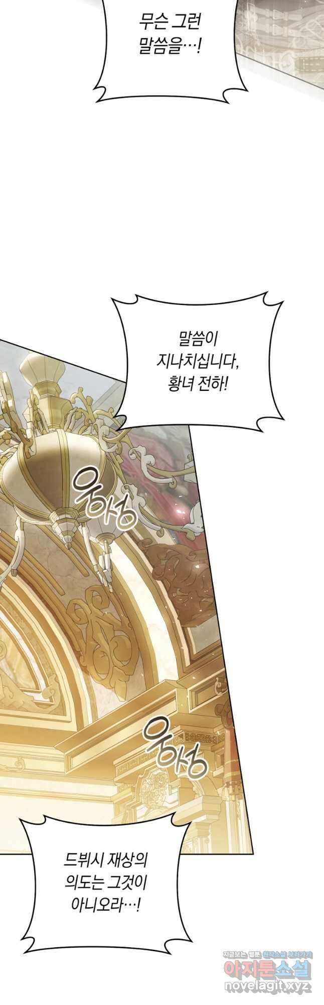 악녀는 마리오네트 90화 2
