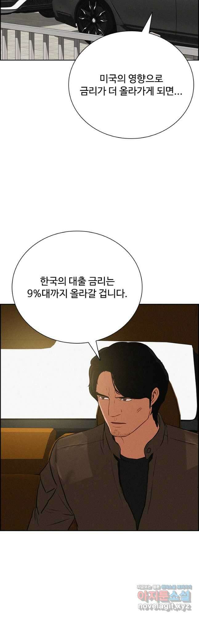 로드 오브 머니 181화 3