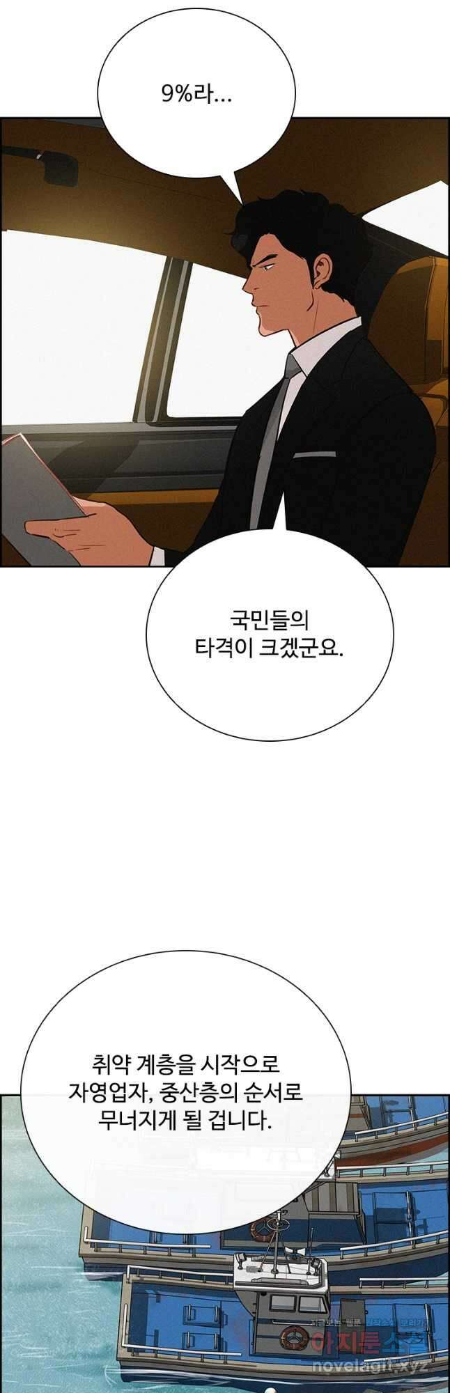 로드 오브 머니 181화 4