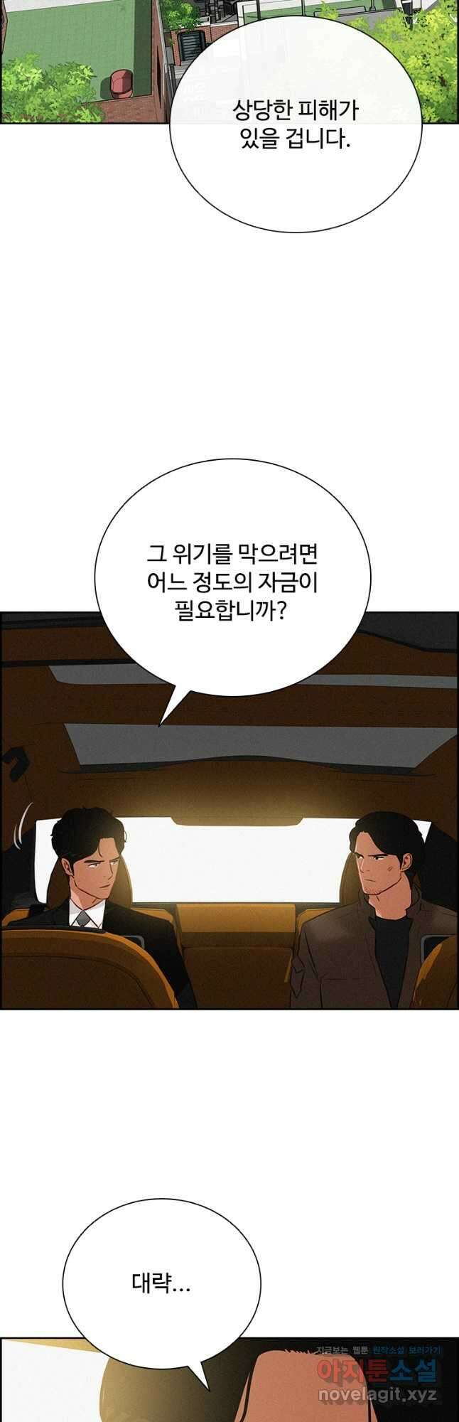 로드 오브 머니 181화 6