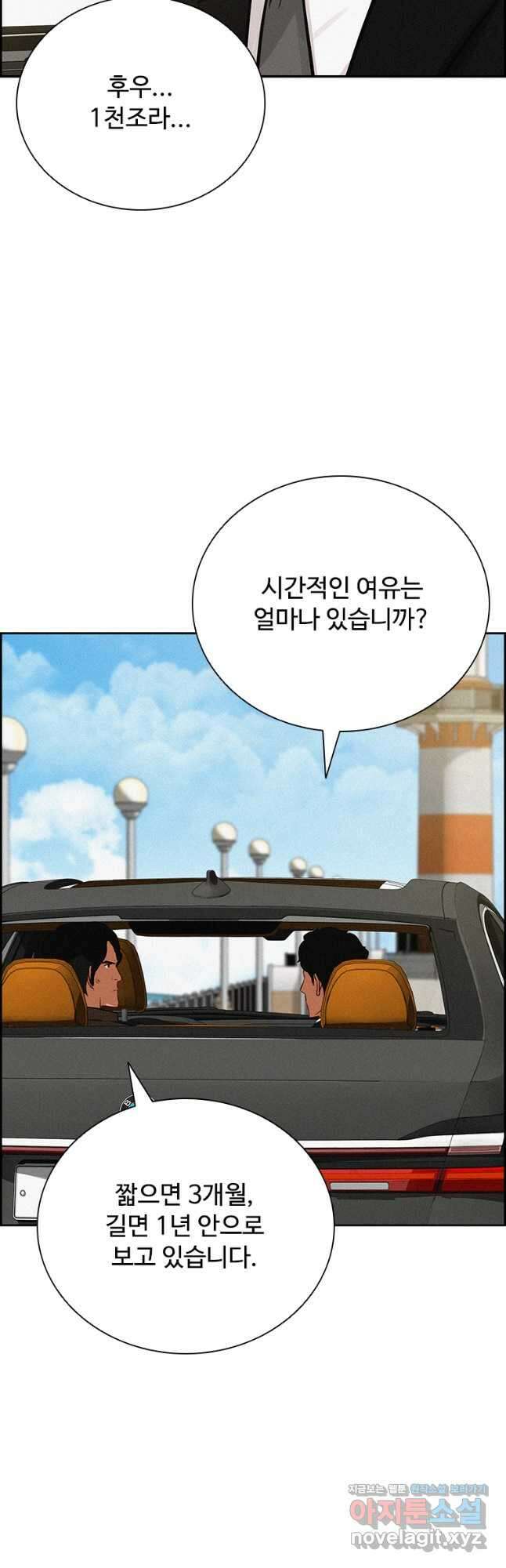 로드 오브 머니 181화 8