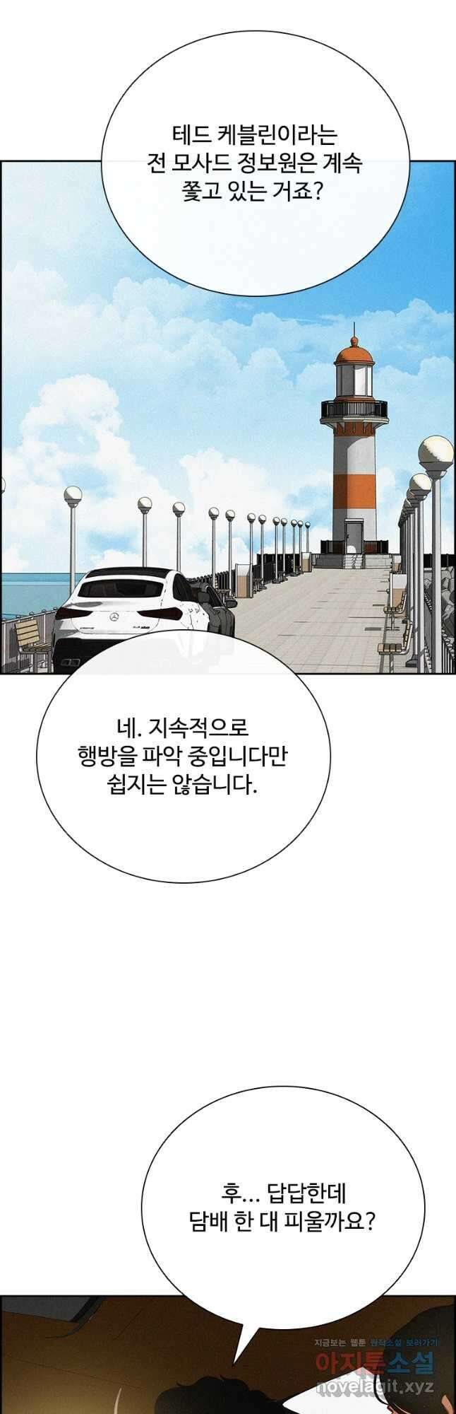 로드 오브 머니 181화 9