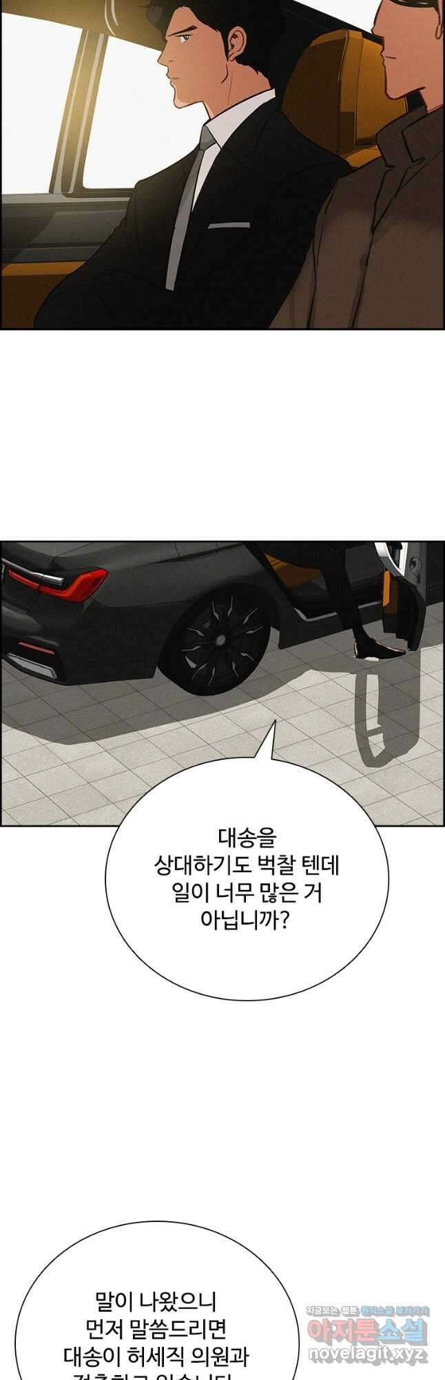 로드 오브 머니 181화 10