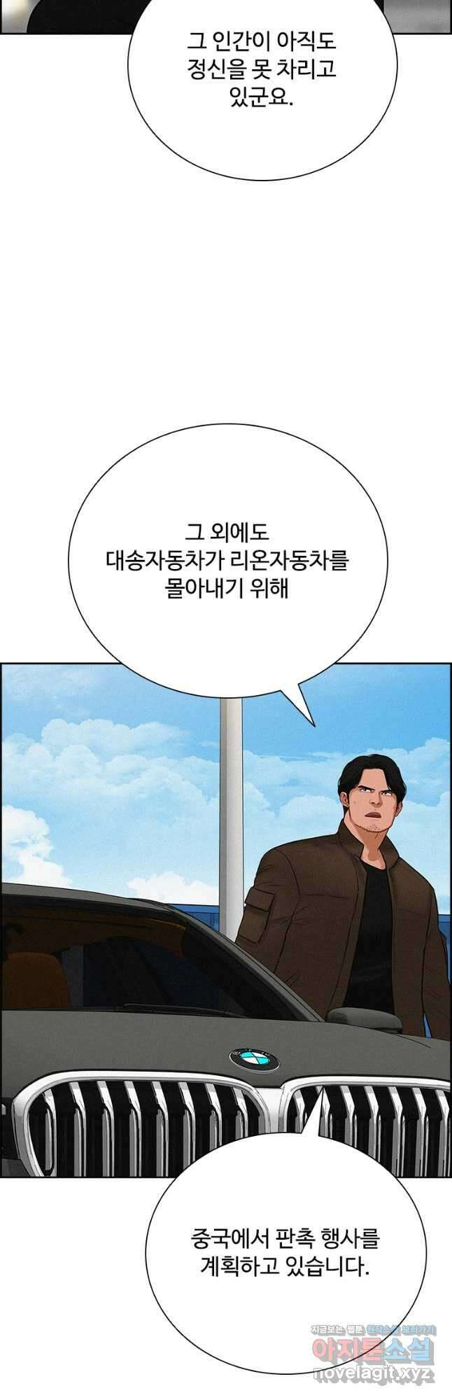 로드 오브 머니 181화 12