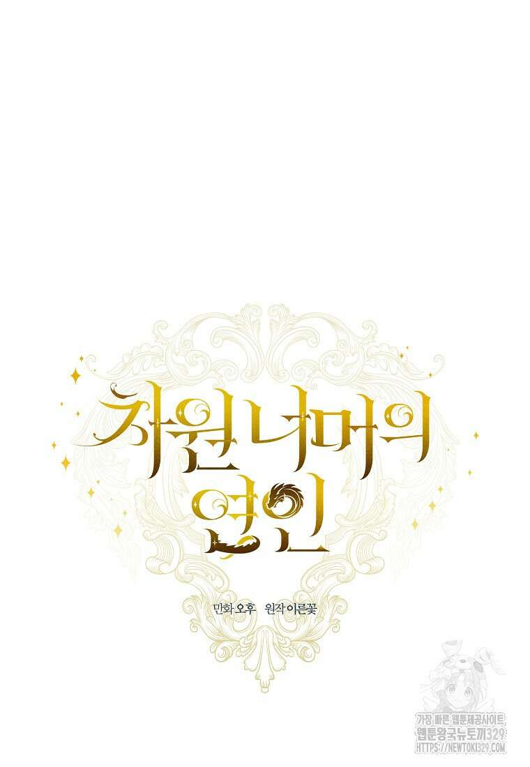 차원 너머의 연인 27화 19
