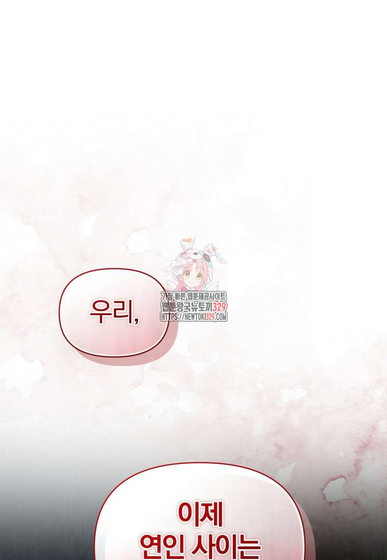 후회 광공의 여동생이 되었다 81화 1