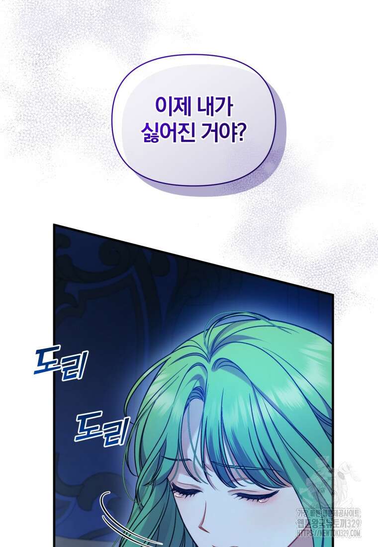 후회 광공의 여동생이 되었다 81화 5