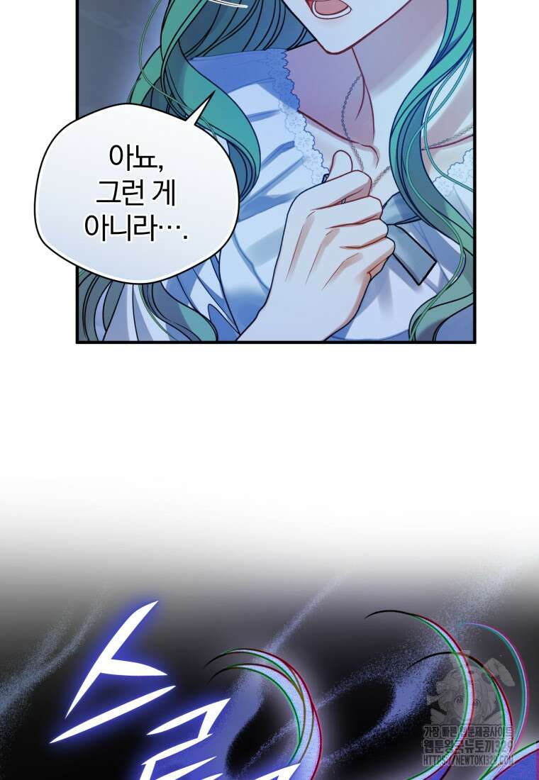 후회 광공의 여동생이 되었다 81화 6