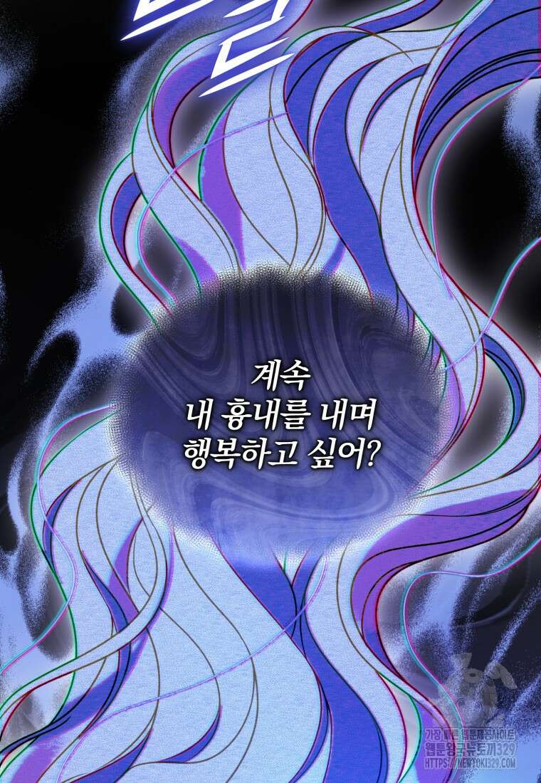 후회 광공의 여동생이 되었다 81화 7
