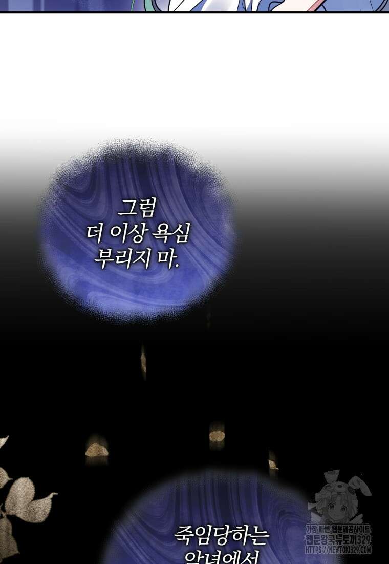 후회 광공의 여동생이 되었다 81화 9