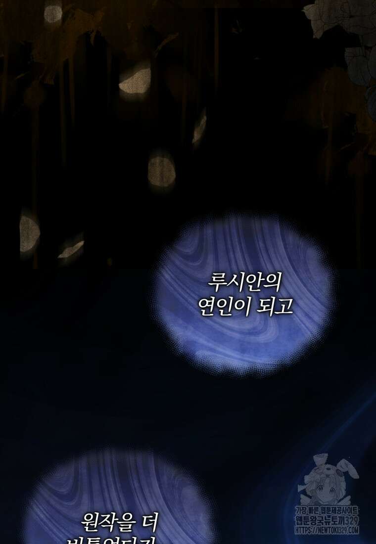 후회 광공의 여동생이 되었다 81화 11