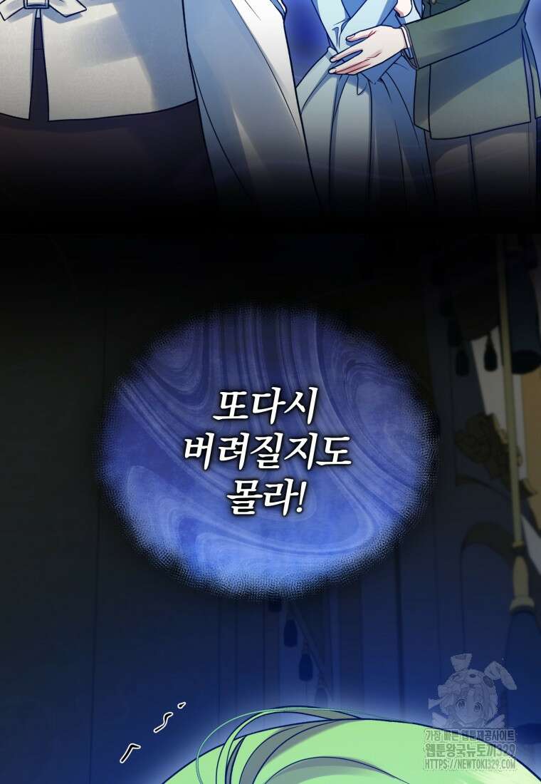 후회 광공의 여동생이 되었다 81화 16