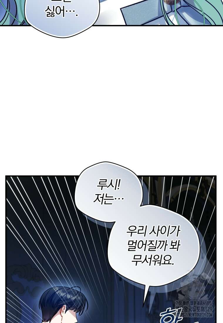 후회 광공의 여동생이 되었다 81화 18