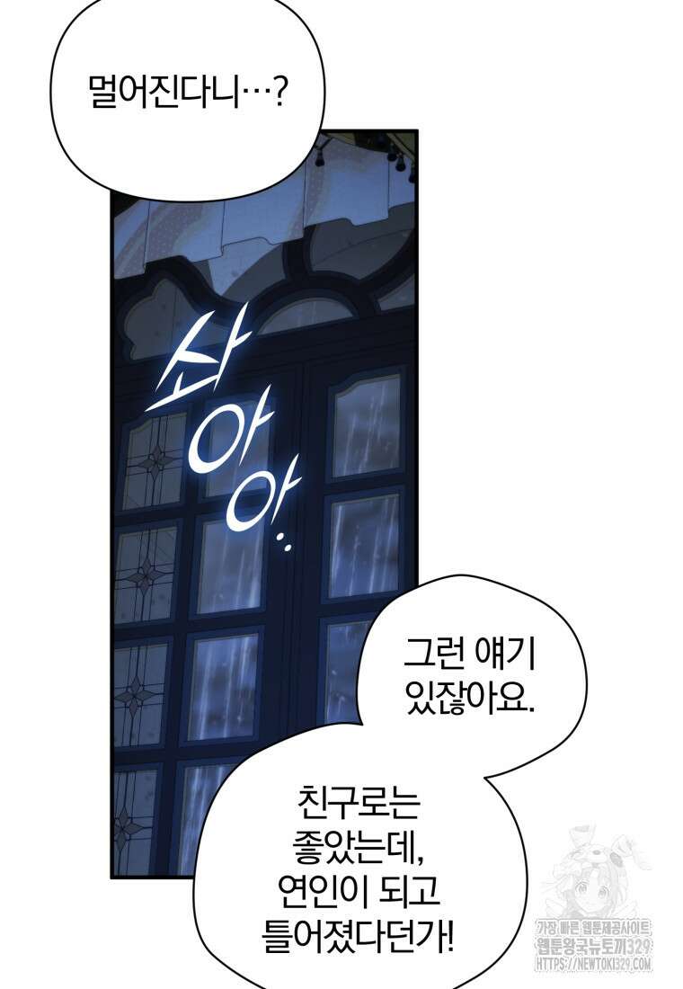 후회 광공의 여동생이 되었다 81화 20