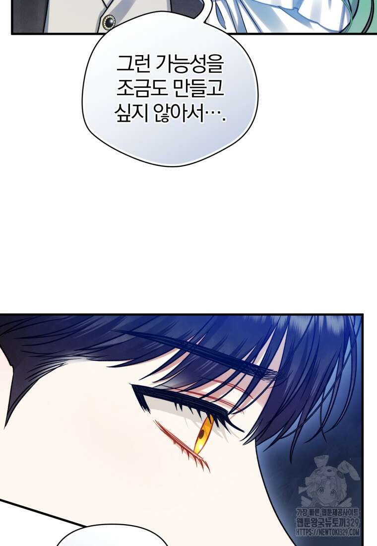 후회 광공의 여동생이 되었다 81화 22