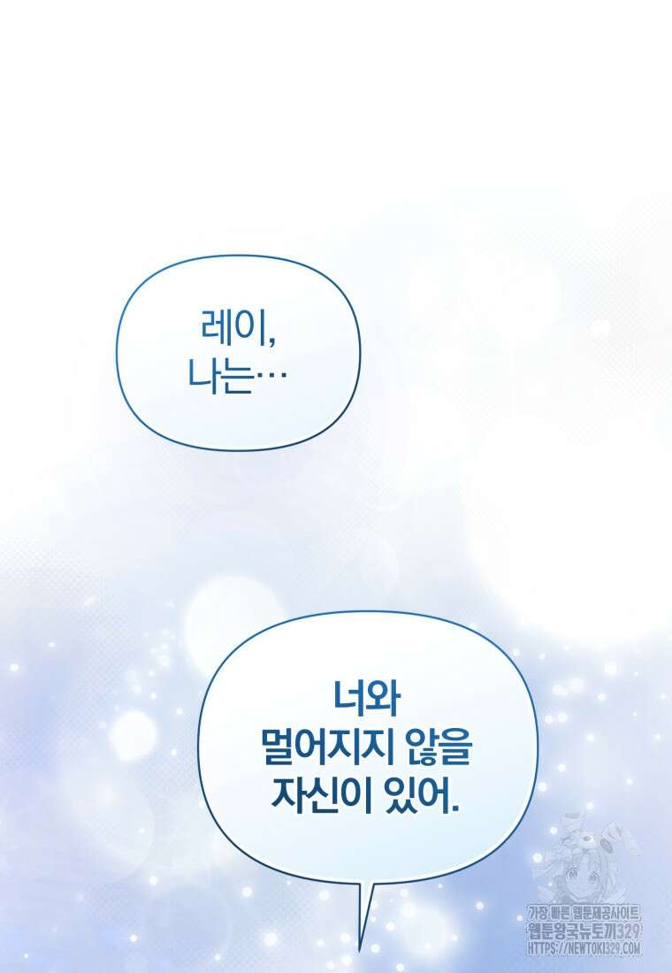 후회 광공의 여동생이 되었다 81화 24