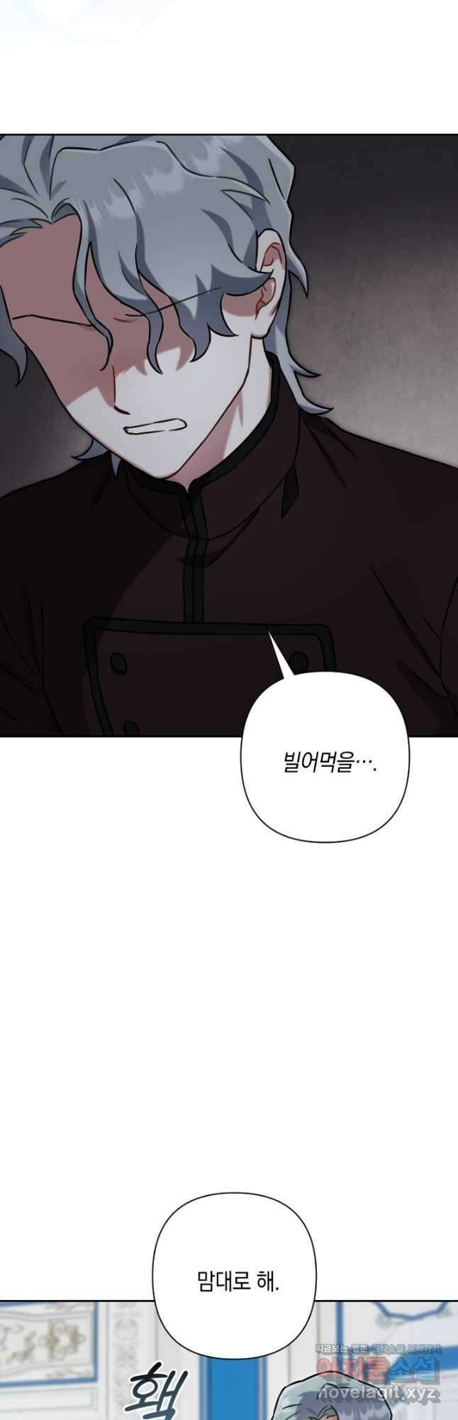 황자님, 왜 잘해 주세요 46화 2