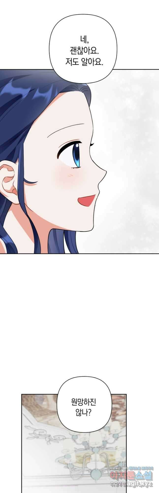 황자님, 왜 잘해 주세요 46화 5