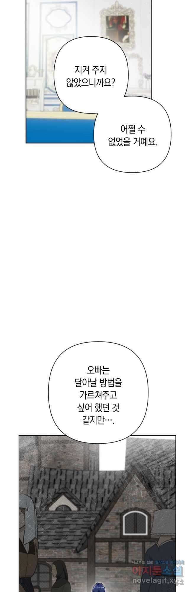 황자님, 왜 잘해 주세요 46화 6