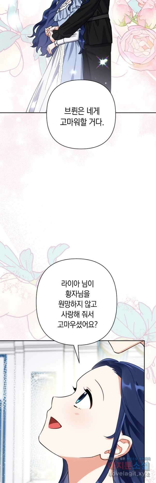 황자님, 왜 잘해 주세요 46화 9