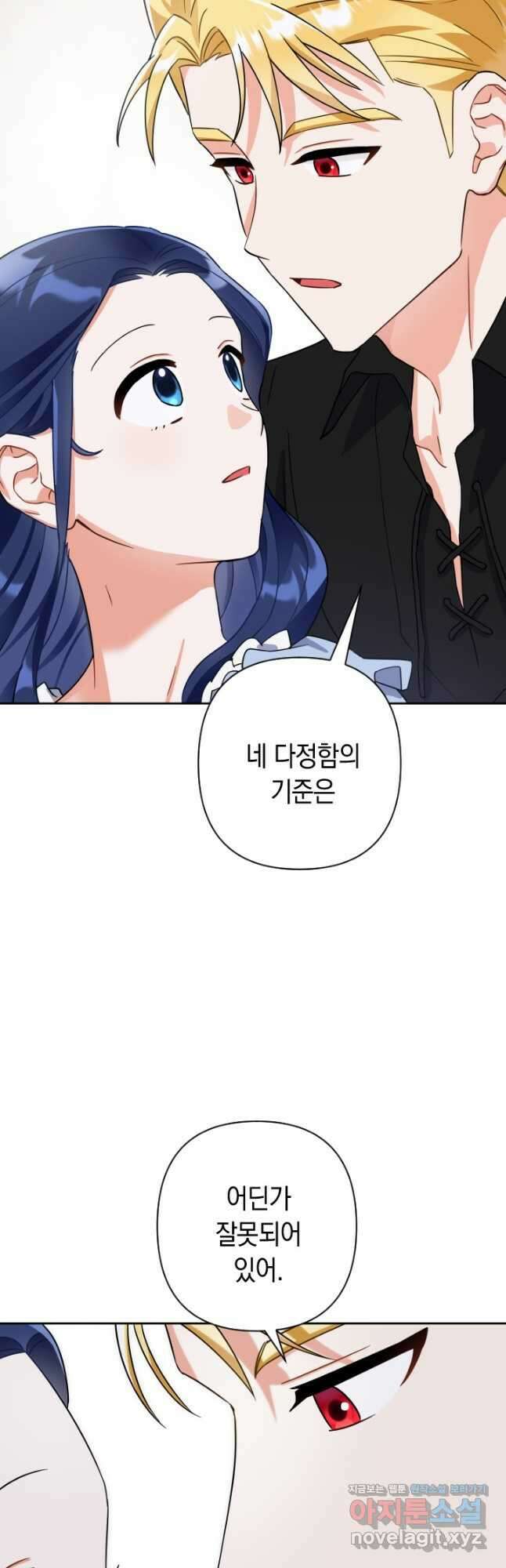 황자님, 왜 잘해 주세요 46화 11