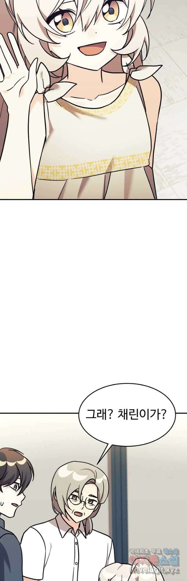 내 딸은 드래곤! 84화 2