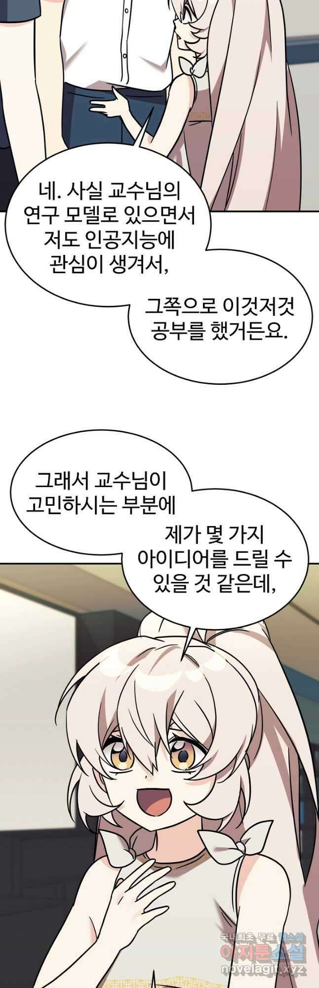 내 딸은 드래곤! 84화 3